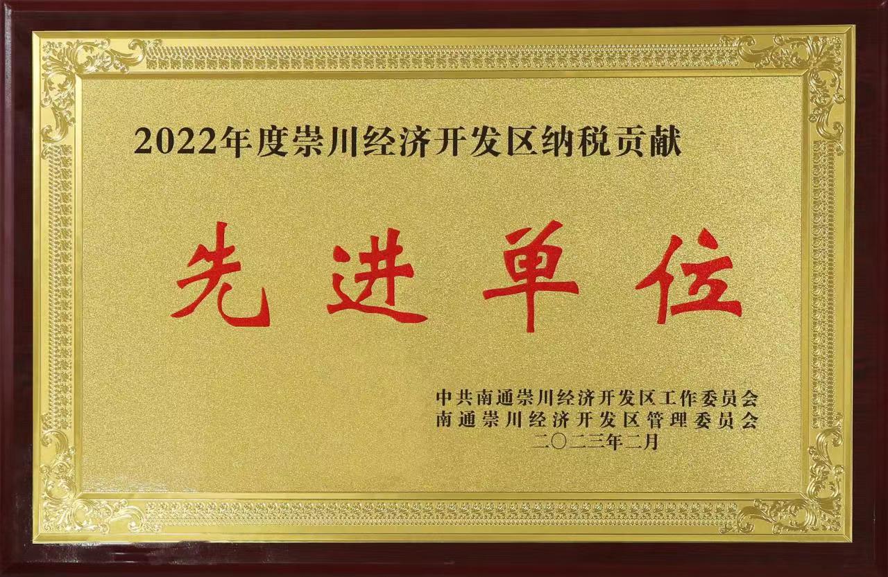 1675820075152977.jpg 先进单位.jpg