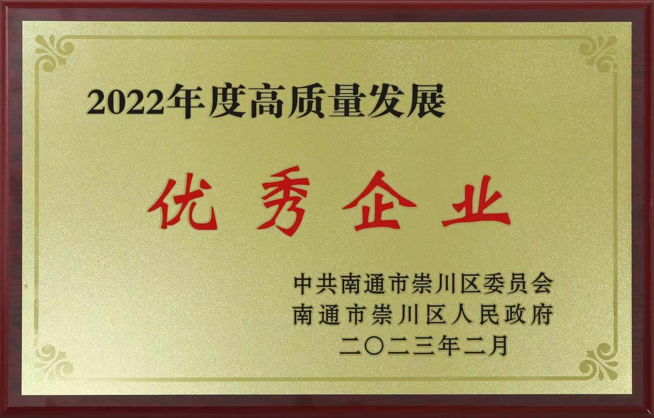 1675820082966881.jpg 优秀企业.jpg